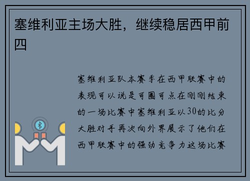 塞维利亚主场大胜，继续稳居西甲前四